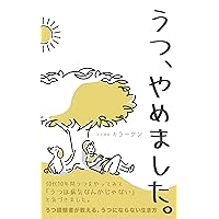 I quit being depressed: I was depressed for 10 years in my 30s and realized that depression is not a disease (Japanese Edition) I quit being depressed: I was depressed for 10 years in my 30s and realized that depression is not a disease (Japanese Edition) Kindle