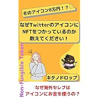 That icon is 80000 yen Please tell me why you use NFT for your Twitter icon: I will teach you how to enjoy NFT Learn Web 3 (Japanese Edition) That icon is 80000 yen Please tell me why you use NFT for your Twitter icon: I will teach you how to enjoy NFT Learn Web 3 (Japanese Edition) Kindle