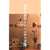 Hobby room interior book (Japanese Edition)
