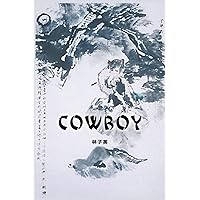 Cowboy: A Novel (Traditional Chinese Edition)