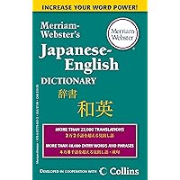 Merriam-Webster's Japanese-English Dictionary, Newest Edition, Mass-Market Paperback (English and Japanese Edition) (English, Japanese and Multilingual Edition) Merriam-Webster's Japanese-English Dictionary, Newest Edition, Mass-Market Paperback (English and Japanese Edition) (English, Japanese and Multilingual Edition) Mass Market Paperback