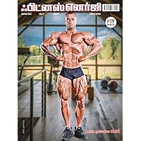 Fitness Energy (ஃபிட்னஸ் எனர்ஜி): JANUARY 2023 (Tamil Edition)