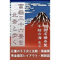 FUGAKUSANJYUROKEIWOKATUSIKAHOKUSAITOARUKU: TAHACHIJYUHATIZUKANZENKOTEIREIAUTOKAISETUTUKI (Japanese Edition)