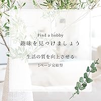 Find a hobby 1pe-jikanketu (Japanese Edition)