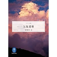 ヤマケイ文庫 ドキュメント 気象遭難 (Japanese Edition) ヤマケイ文庫 ドキュメント 気象遭難 (Japanese Edition) Kindle Paperback Bunko