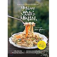 Delicious vegetarian dishes made with nature (Korean Edition) Delicious vegetarian dishes made with nature (Korean Edition) Paperback