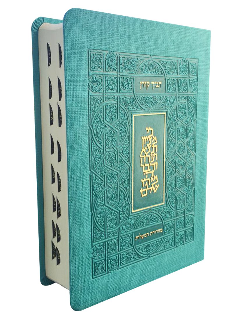 Koren Tanakh HaMa'alot, Turquoise (Hebrew) (Hebrew Edition)