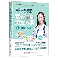Plans for Nutritious Dietary Supplement (For Babies 13-24 Months) (Chinese Edition)