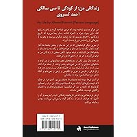 My Life [Zendegani-ye Man] (Persian Edition) My Life [Zendegani-ye Man] (Persian Edition) Paperback
