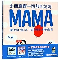 Everything Is Mama (Chinese Edition)