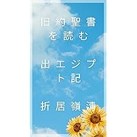 kyuuyakuseisyowoyomu syutsueziputoki: mousenojyukkai (Japanese Edition)