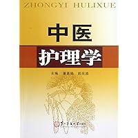 Science of Nursery of Traditional Chinese Medicine (Chinese Edition)