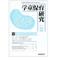 Child development and life-play of <2> special after-school care for children after school study (2001) ISBN: 487699630X [Japanese Import]