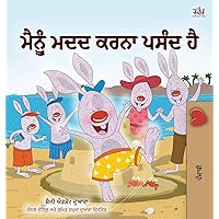 I Love to Help (Punjabi Book for Kids - Gurmukhi) (Punjabi Bedtime Collection - India) (Punjabi Edition) I Love to Help (Punjabi Book for Kids - Gurmukhi) (Punjabi Bedtime Collection - India) (Punjabi Edition) Hardcover Paperback