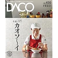 ChiangMai Speciality Khaosoy DACO issue 450 (Japanese Edition)