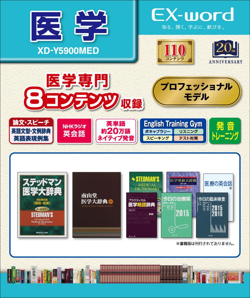 Japanese English Dictionary for Medical Professional