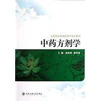 Science of Traditional Chinese Medicine Prescription (Planned Textbook for National Higher Vocational Colleges) (Chinese Edition)