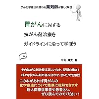 igannitaisurukouganzaichiryouwogaidorainnisottemanabou (Japanese Edition) igannitaisurukouganzaichiryouwogaidorainnisottemanabou (Japanese Edition) Kindle