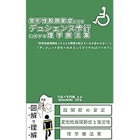 Proposed physical therapy for a patient with Duchenne gait due to osteoarthritis of the hip Rehamemo Kindle (Japanese Edition) Proposed physical therapy for a patient with Duchenne gait due to osteoarthritis of the hip Rehamemo Kindle (Japanese Edition) Kindle