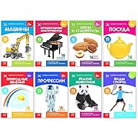 Doman Method Flashcards Set - Discover The World | 8-Piece Russian Language Educational Book Kit for Early Development | Изучаем с малышами