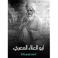 ‫أبو العلاء المعري‬ (Arabic Edition) ‫أبو العلاء المعري‬ (Arabic Edition) Kindle