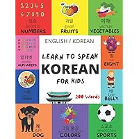 Learn to Speak korean for kids: 200 Essential Words (English/Korean), Learn Korean for Beginners, Learn to speak Korean (Hangul)
