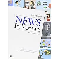 News in Korean (English and Korean Edition) News in Korean (English and Korean Edition) Paperback