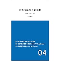 Latest news about eastern medicine (Japanese Edition) Latest news about eastern medicine (Japanese Edition) Kindle