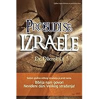 Probudi se, Izraele(Serbian) (Serbian Edition) Probudi se, Izraele(Serbian) (Serbian Edition) Paperback