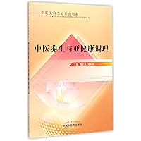 Health Preservation of TCM and Sub-healh Recuperation (Chinese Edition)