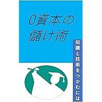zerosihondenomoukejiyutu (Japanese Edition)