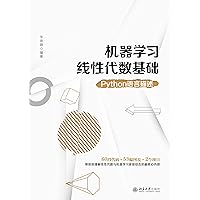 机器学习线性代数基础：Python语言描述 (Chinese Edition) 机器学习线性代数基础：Python语言描述 (Chinese Edition) Kindle Paperback
