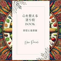 Coloring Book for Calming the Mind :: Vegetable and Mandara (Japanese Edition) Coloring Book for Calming the Mind :: Vegetable and Mandara (Japanese Edition) Kindle Paperback