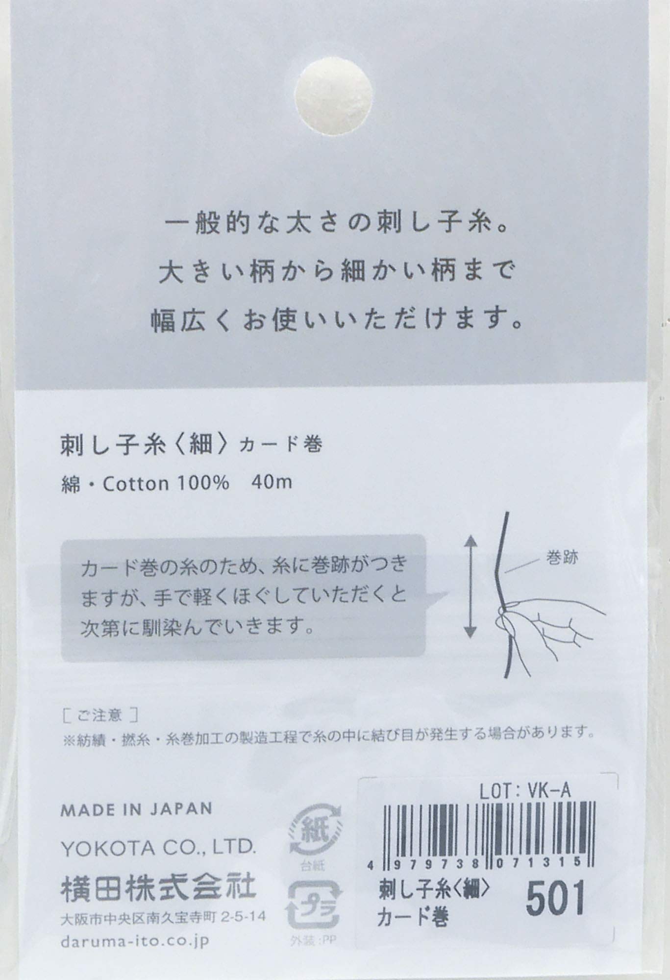 Yokota Daruma Sashiko Thread Single and Variegated Color (Paper Baloon, Thin 40M Card)