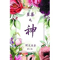 God is Good: Revised Second Edition (Chinese Edition) God is Good: Revised Second Edition (Chinese Edition) Paperback Kindle Audible Audiobook