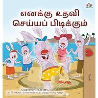 I Love to Help (Tamil Book for Kids) (Tamil Bedtime Collection) (Tamil Edition)