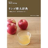 Encyclopedia of Apple Cider Vinegar: -Effects and benefits Recommended recipes- Food for Well-being (Japanese Edition)