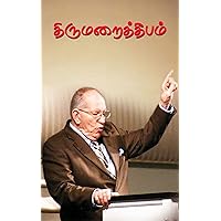திருமறைத்தீபம் - இதழ் 4, 2022: சீர்திருத்த காலாண்டு இதழ் (Tamil Edition)