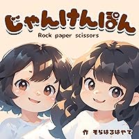 Rock paper scissors: twin sisters reconciliation (Japanese Edition) Rock paper scissors: twin sisters reconciliation (Japanese Edition) Kindle