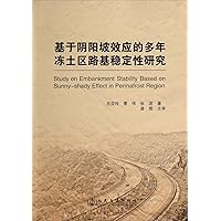 Study on Embankment Stablilty Based on Sunny-Shady Effect in Permafrost Region(Chinese Edition) Study on Embankment Stablilty Based on Sunny-Shady Effect in Permafrost Region(Chinese Edition) Paperback