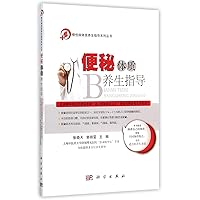 Constipation Treatment Guidance (Chinese Edition) Constipation Treatment Guidance (Chinese Edition) Paperback