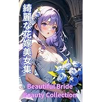 Beautiful Bride Beauty Collection AI Beauty Illustration Collection (Japanese Edition)