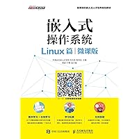 嵌入式操作系统（Linux篇）（微课版） (Chinese Edition) 嵌入式操作系统（Linux篇）（微课版） (Chinese Edition) Kindle
