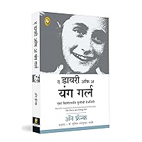 The Diary of a Young Girl (Marathi Edition) The Diary of a Young Girl (Marathi Edition) Audible Audiobook Paperback