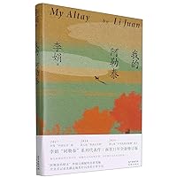 My Altay (Chinese Edition) My Altay (Chinese Edition) Paperback Hardcover