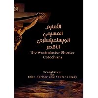 Westminster Shorter Catechism (Arabic Version) (Arabic Edition)