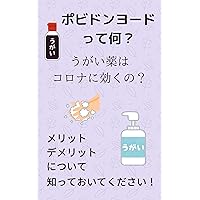 What is the povidone iodine (Japanese Edition)