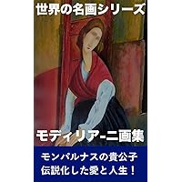ModerianiGasyuu: Kaiteiban sekainomeigasiriizu (Japanese Edition)