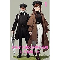 Heavens the old man has married another young wife again: OH MY GOODNESS THE OLD MAN IS GETTING MARRIED AGAIN (Japanese Edition)