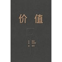 价值：我对投资的思考 (Chinese Edition) 价值：我对投资的思考 (Chinese Edition) Hardcover Kindle